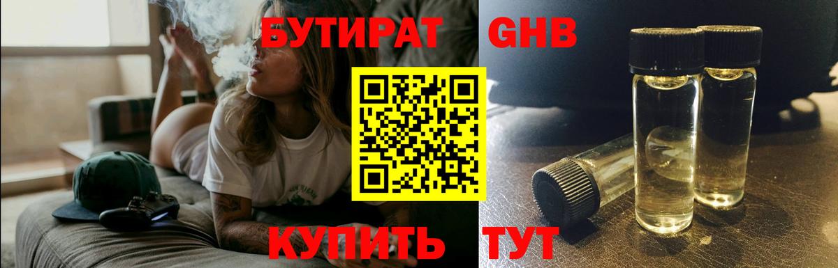 Рубцовск  БУТИРАТ 1.4BDO  Вход с VPN 