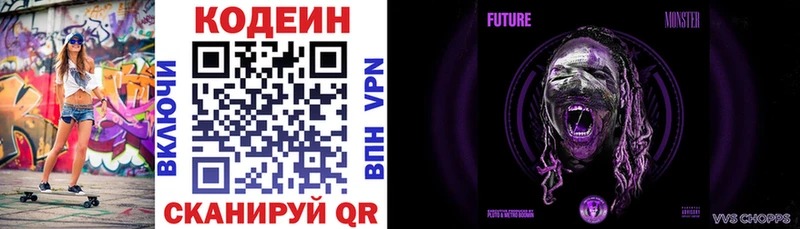Codein Purple Drank Рубцовск