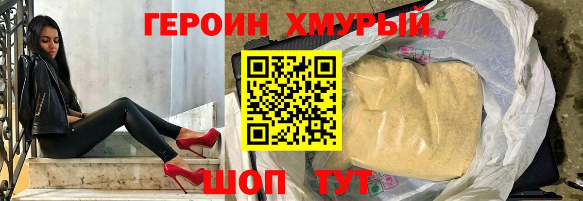 Героин Афган Рубцовск