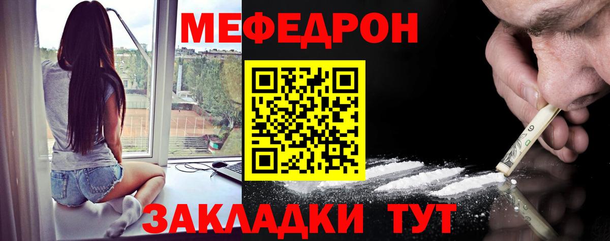 МЕФ кристаллы Рубцовск
