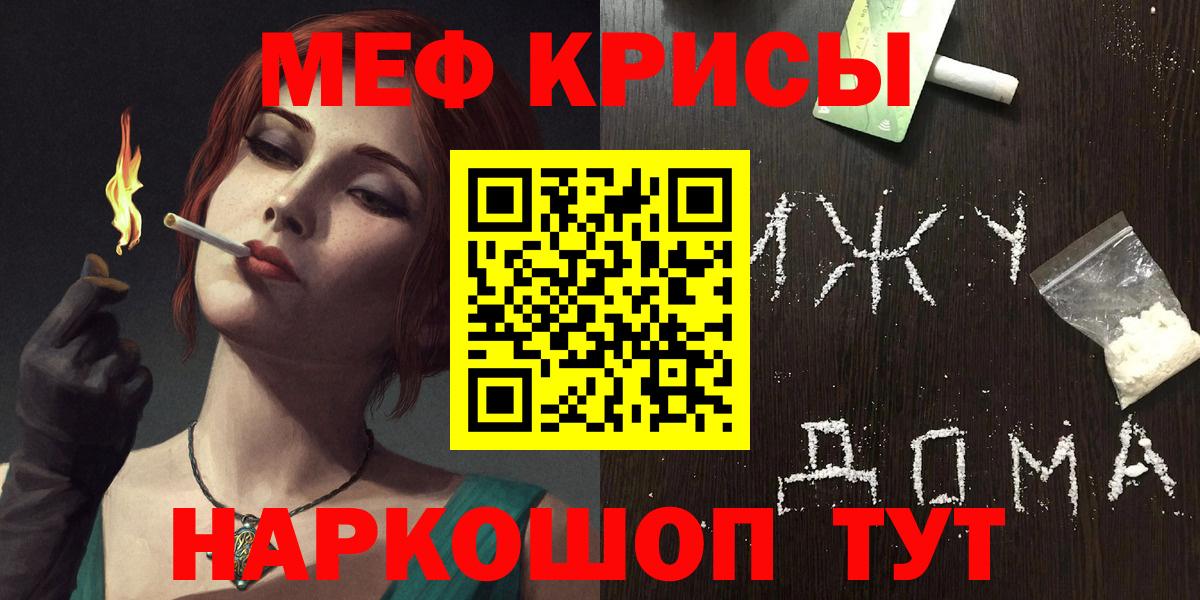 МЯУ-МЯУ mephedrone  что такое наркотик  Мефедрон mephedrone  Рубцовск  Вход с VPN 