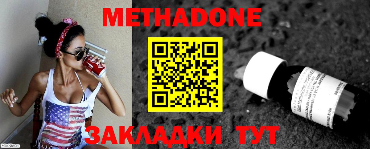 Метадон белоснежный  Вход с VPN  МЕТАДОН кристалл  Рубцовск 